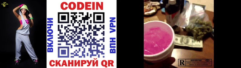 Кодеин Purple Drank  купить   Выкса 